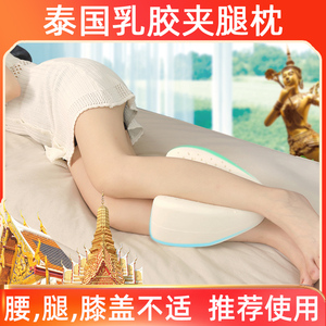 乳胶夹腿枕孕妇睡觉分腿侧睡神器男女护膝腿部托腿腰椎侧卧垫腿枕