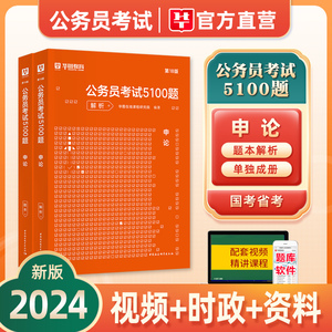 华图2024年国家公务员考试用书省考申论100题考前必做100题国考联考专项题库刷题考公公考资料行测历年真题河南福建安徽四川2023