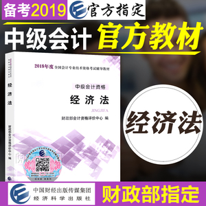 2019经济法电子书_2019版中级经济法电子书已全部更新啦,限时免费领取中(2)