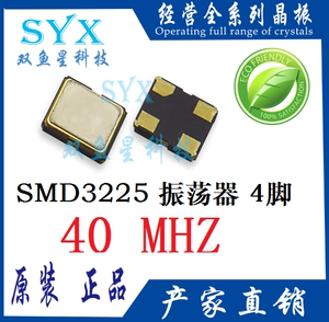 SMD 3225 40M 4P 贴片有源晶振 40MHZ 4脚 振荡器 3.2*2.5 OSC