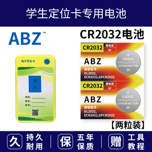 中国移动和教育电子学生证校园卡GPS卡定位卡原装纽扣电池cr2032
