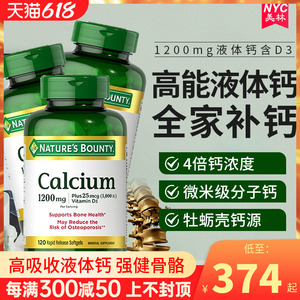 natures bounty自然之宝液体钙维生素d3胶囊女性中老年壮骨补钙