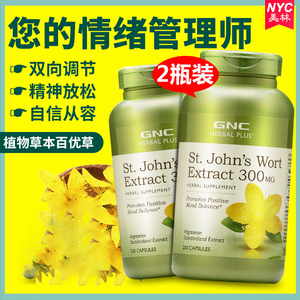 草提取物精华片抗焦虑症强迫症百忧解保健品nrc营养优选海外专营