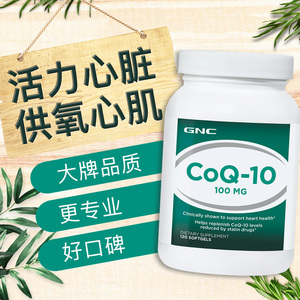 GNC辅酶Q10软胶囊COQ100mg120粒保护心脏保健品q一10 原装进口ql0
