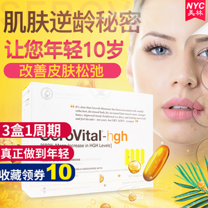 美国奥普拉serovital-hgh生长素胶囊120粒抗衰老减龄逆转年轻10岁