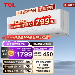 TCL 大1.5匹空调挂机新一级能效变频冷暖节能静音健康卧室壁挂式