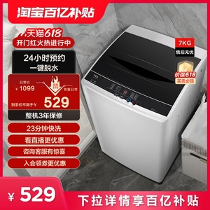 TCL XQB70-36SP 7公斤全自动智能控制 家用大容量波轮洗衣机节能