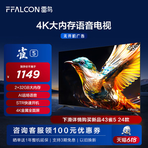 TCL雷鸟雀5 43英寸4K超清全面屏电视智能网络液晶电视机官方32
