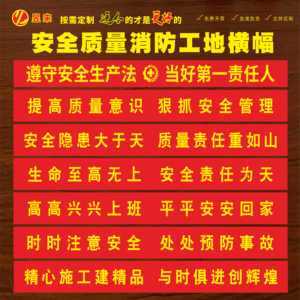 安全生产月横幅条幅 工地横幅环境保护宣传条幅交通安全宣传横幅彩旗