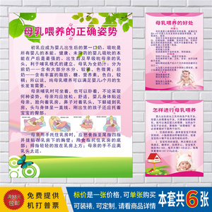 医院妇产科宣传画海报母乳喂养知识挂图母婴保健贴画展板个性定制