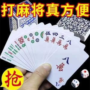 纸牌麻将扑克牌108张防水加厚家用小型便携式卡纸质麻雀打牌专用