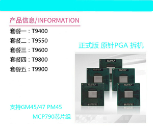 Intel/英特尔 T9400 T9550 T9600 T9800 T9900 笔记本 CPU  双核