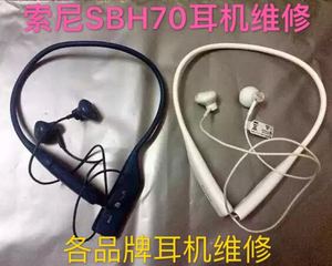 Sony/索尼耳机 sbh70 C400 C200 C310耳机维修接触不良 断线维修