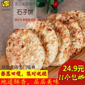 包邮芮城石子馍特产农家馍馒头纯手工烤制山西石头饼现做散装包