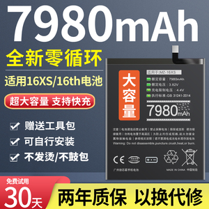 适用魅族16th电池魅族16s大容量魅族16xs手机16t 16x原装扩容魔改