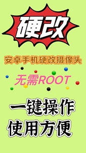 安卓手机多平台修改手机摄像头安卓手机无人直播硬改虚拟摄像头