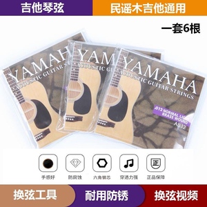 正品雅马哈 YAMAHA民谣吉他弦木吉他琴弦黄铜整套弦F310 F600通用