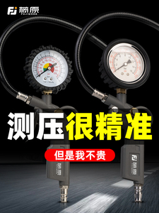德国日本进口藤原胎压表气压表汽车轮胎充气高精度胎压检测器