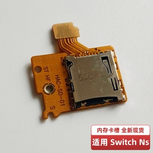 原装switch主机TF卡槽游戏Micro SD内存卡插槽NS卡板读卡维修配件