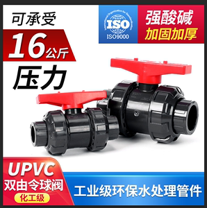 PVC双由令球阀 PN16UPVC管双活接开关由任令油拧阀门闸阀塑料化工