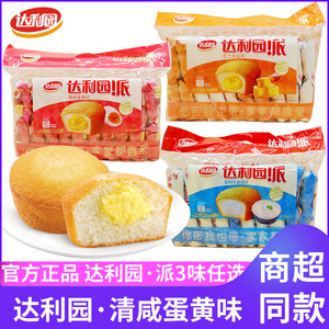 达利园注心派460g袋装清咸蛋黄/酸甜乳酸菌/海盐芝士休闲零食早餐