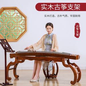 板式古筝架