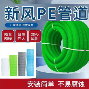 新风系统PE管道专用波纹双层软管无菌环保pe材质通风消音配件万鹏
