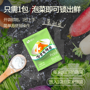 尚川泡菜乳酸菌粉韩式东北四川泡菜家用辣白菜自制酸菜菌种发酵剂