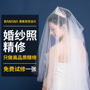 婚纱照精修照片ps精修后期p图片处理人像修片专业证件结婚照修图