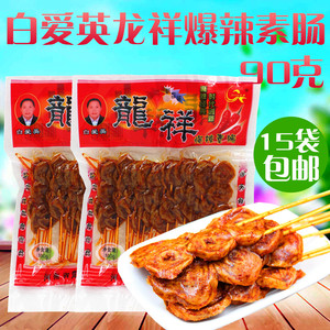 辣条满15袋起包邮白爱英龙祥麻辣素食面筋爆辣素肠辣条零食90g