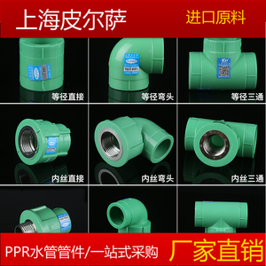 上海皮尔萨ppr绿色管件接头6分25直接弯头三通加厚热熔水管配件