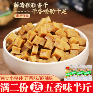 四川薛涛干重庆特产酷香娃颗颗香干五香豆腐干可可香豆干零食500g