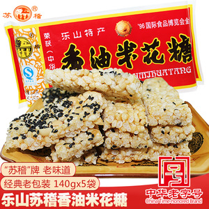 四川乐山特产苏稽香油米花糖酥老式猪油传统儿时手工零食140gx5袋