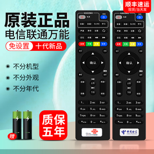 万能中国联通iptv网络电视创维e900/e900v21e海信智慧沃家烽火中兴通用机顶盒遥控器电信4k智能高清宽带盒子