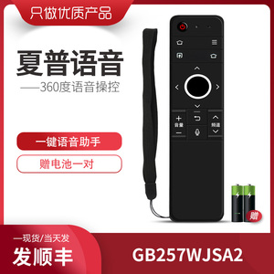 原装夏普智能语音电视遥控器板GB257WJ通用GB184WJSA2 LCD58MY8006A 58MY8008A 58MY8009A lcd70TX8009A