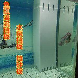 定制鱼缸溢流挡板 挡砂板 水泵挡板 鱼疏板 鱼缸直角挡板