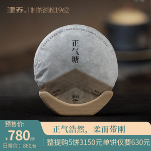 津乔普洱新品预售2024年正气塘云南普洱茶生茶饼纯料古树生茶200g