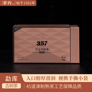 津乔普洱熟茶叁伍柒薄片2022云南勐库古树普洱茶熟茶茶包礼盒80g