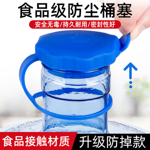 桶装水桶盖通用饮水机桶塞硅胶盖子大桶矿泉水密封可重复使用防尘