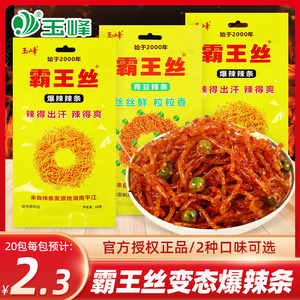 玉峰霸王丝辣条65g小包装湖南特产8090后怀旧香辣解馋休闲零食品
