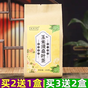 玉米须桑叶茶煜木子玉米顺粟米须玉未须降三茶高王米须茶安徽亳州