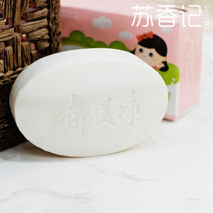 郁美净儿童鲜奶皂100g宝宝洁面洗手皂婴儿天然沐浴肥皂bb身体香皂