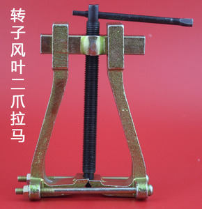 电机维修拆卸万用工具风叶拉玛器取出器齿轮抓轴承拉马拉拔器大全