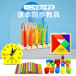 计数器小学一年级学具盒上册数学教具棒几何立体图形学习用品套装