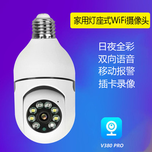 v380日夜全彩E27灯座家用智能无线WiFi摄像头手机远程报警监控器