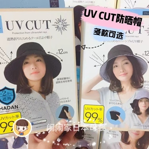 大S同款！日本防晒帽遮阳帽防紫外线抗UV CUT夏季女士可折叠渔夫