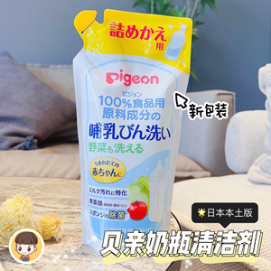 3袋更优惠日本贝亲婴儿童宝宝奶瓶果蔬清洁液清洗剂替换补充袋装
