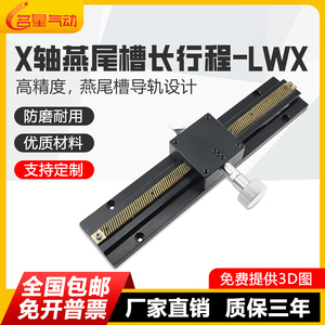X轴燕尾槽滑台手动精密位移平台长行程齿轮齿条微调平台LWX40/60
