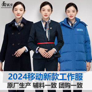 面试官2024新款中国移动营业厅工作服女营业员秋冬装外套裤子套装