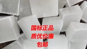 石蜡全精半精炼固体蜡块木材昆仑工业用白腊蜡烛密封润滑精炼石蜡